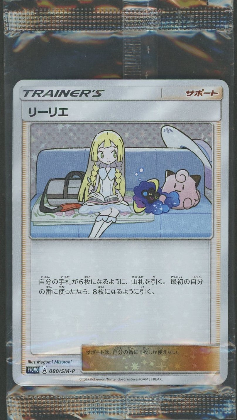 【未開封プロモ】 リーリエ 080/SM-P 他1枚同封