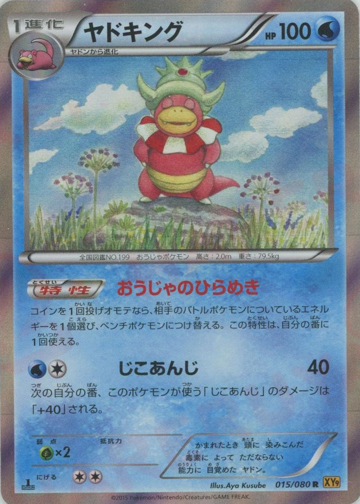 ヤドキング(R){水}〈015/080〉[XY9] – 晴れる屋2