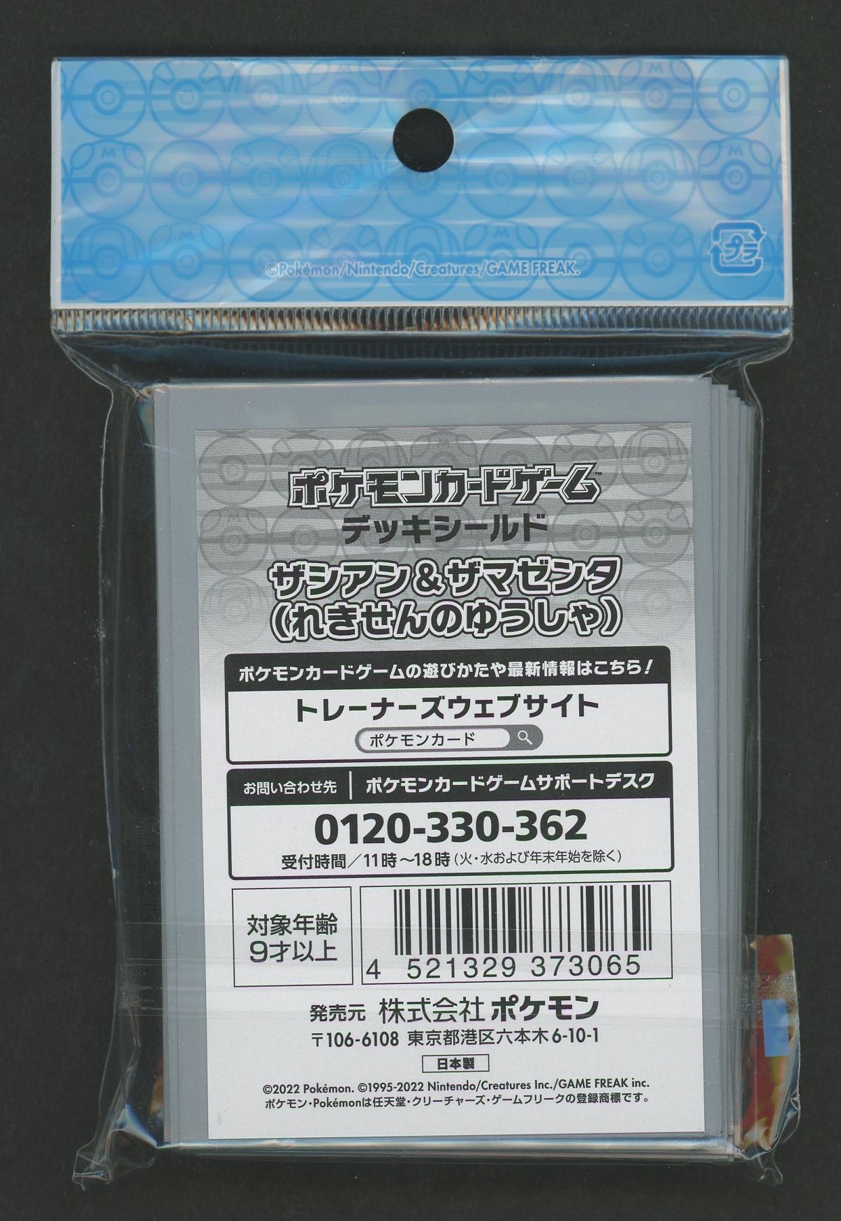 デッキシールド ザシアン&ザマゼンタ(れきせんのゆうしゃ)