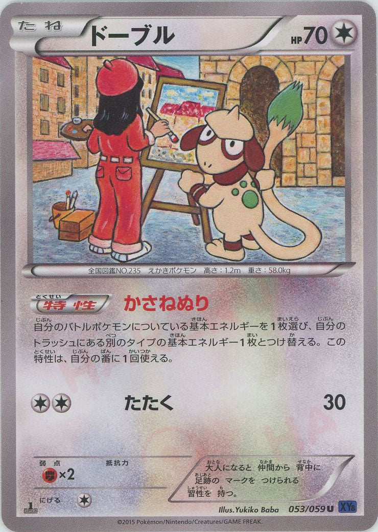 超希少！【PSA10】ドーブル U XY8 青い衝撃 053/059 ドーブル(U){無}〈053/059〉[XY8-b] – 晴れる屋2