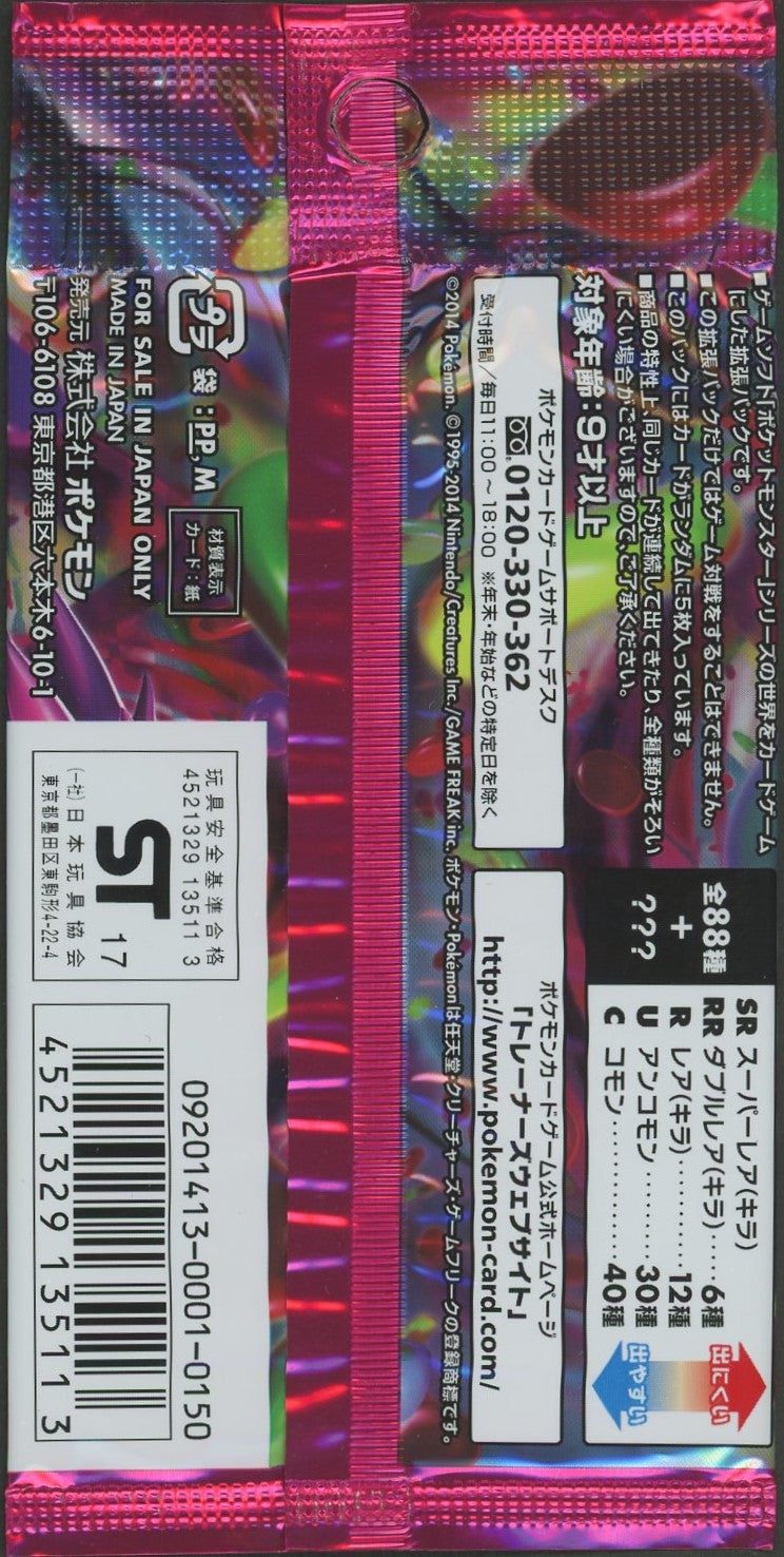 【XY】拡張パック「ファントムゲート」:再販(1パック)