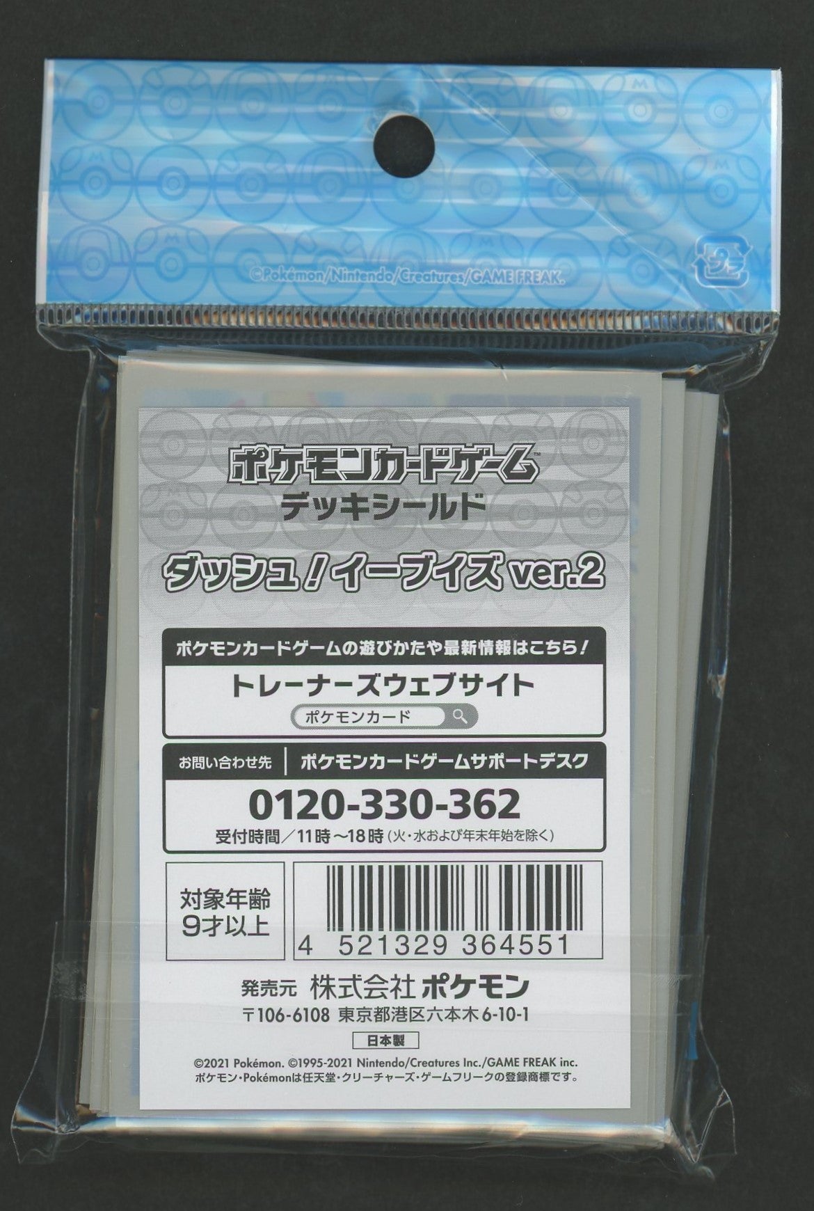 デッキシールド ダッシュ!イーブイズver.2