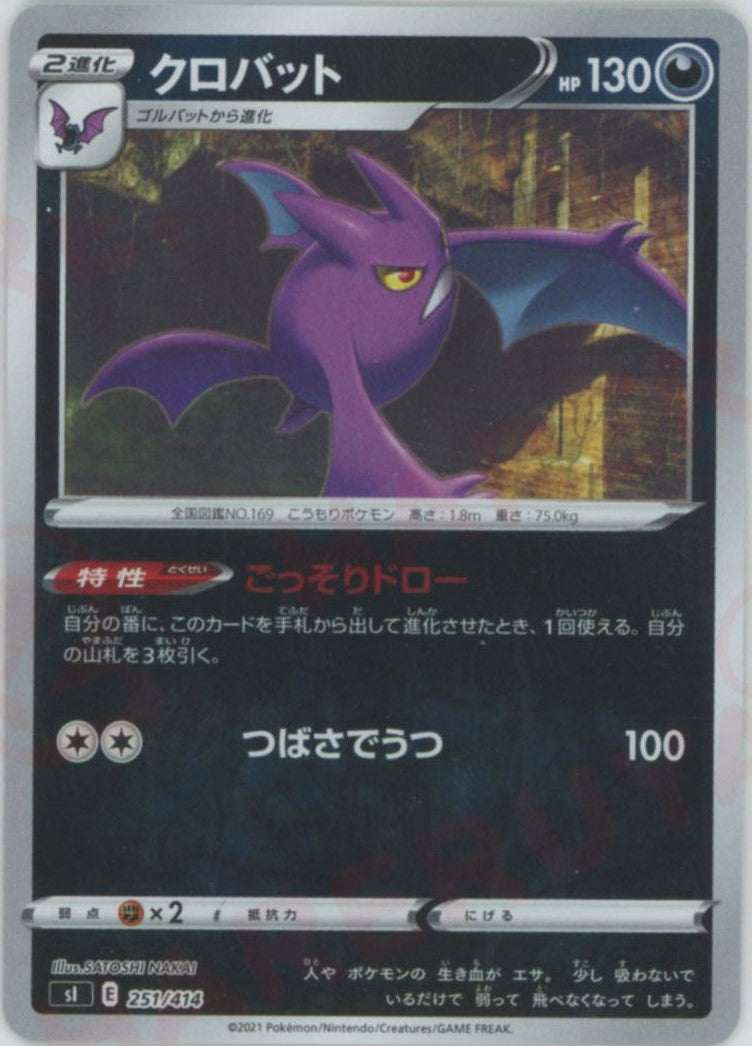 クロバット:ミラー(D){悪}〈251/414〉[SI-M] – 晴れる屋2