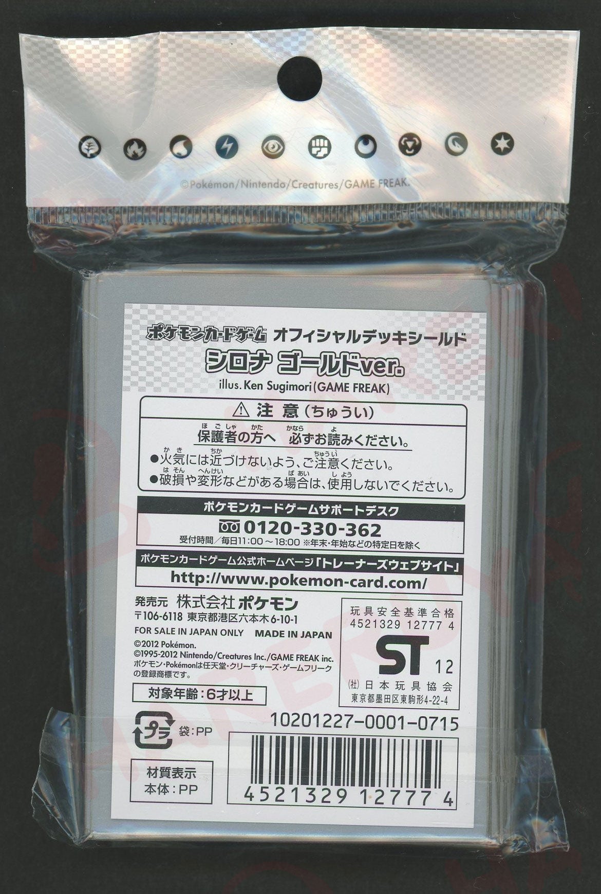 デッキシールド シロナ ゴールドver.