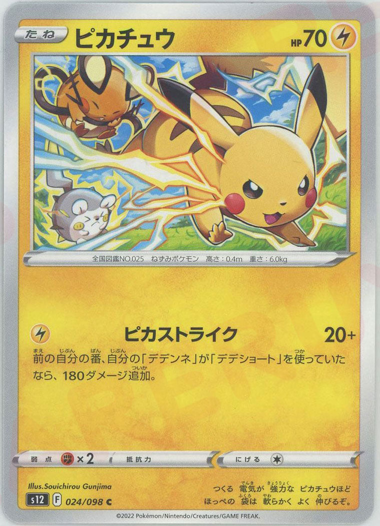 ポケカ　ピカチュウ　2枚 61kFiiGBHSL._UF350,350_QL50_.jpg