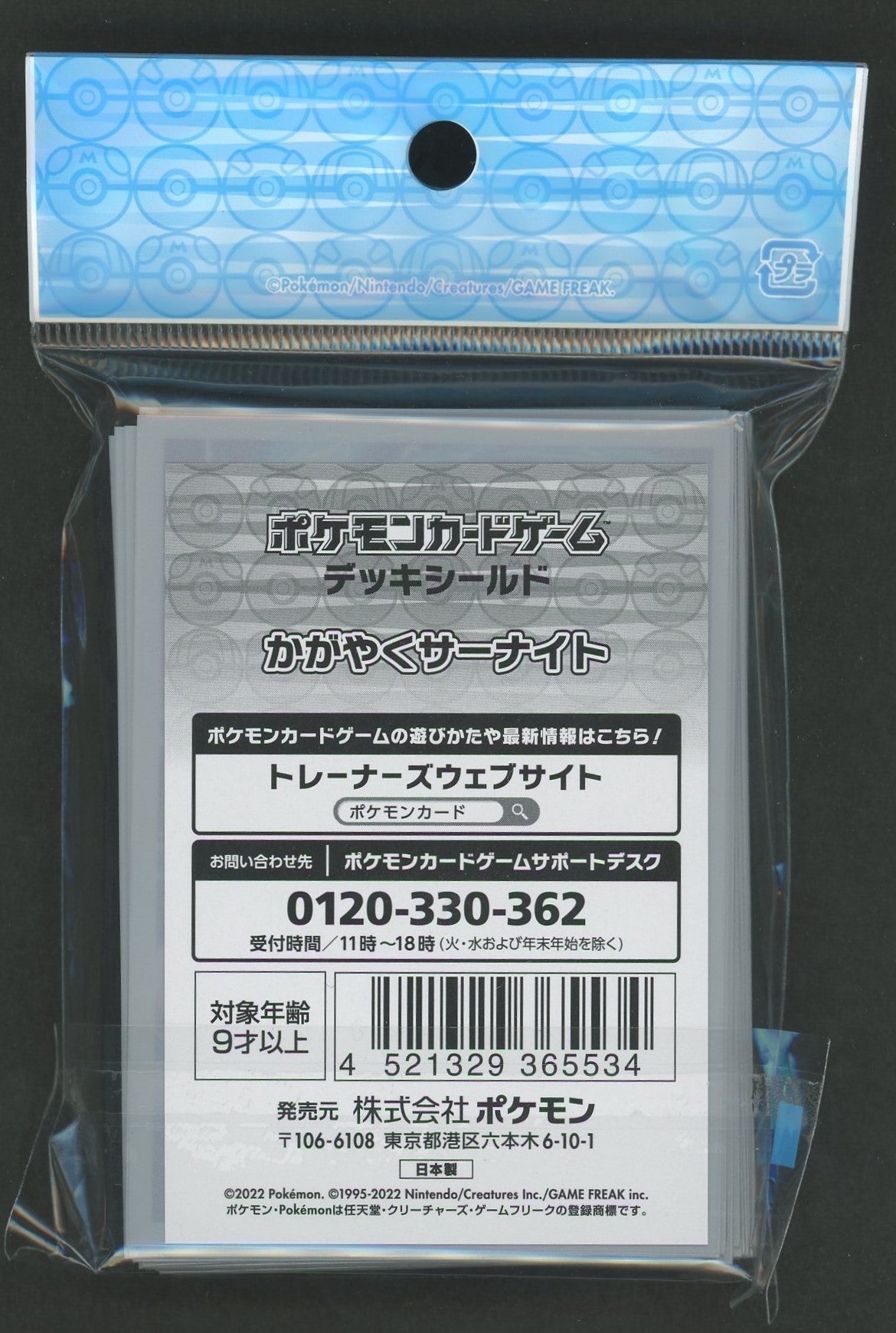 デッキシールド かがやくサーナイト