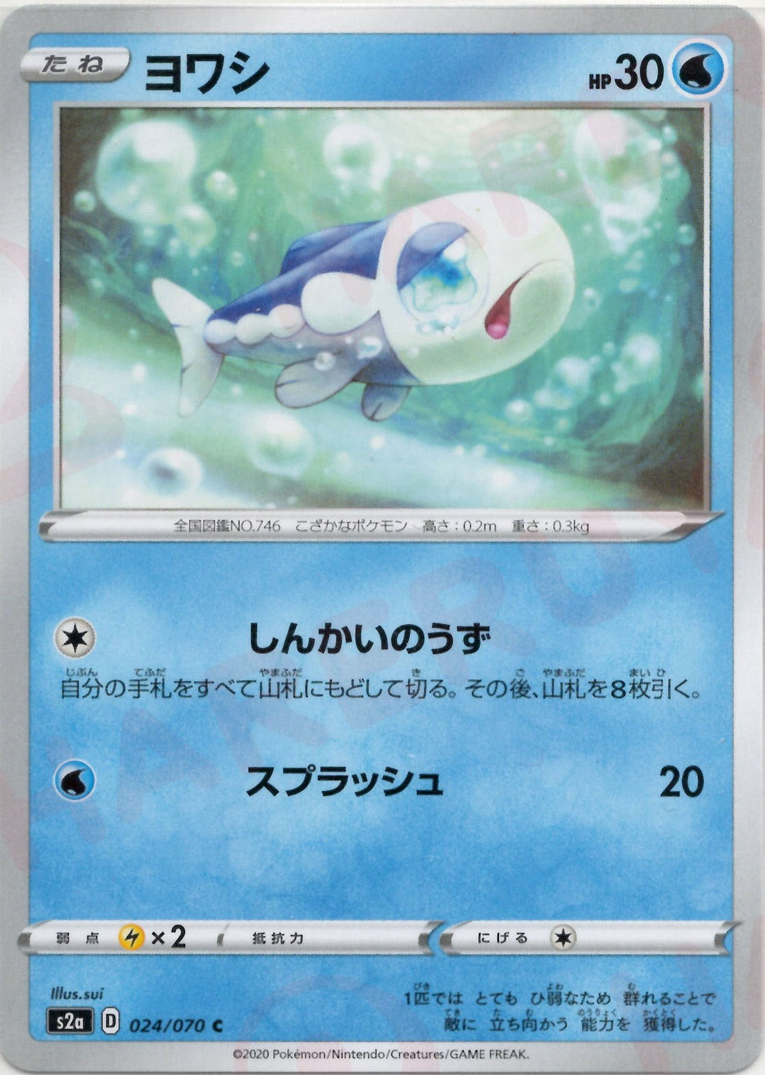 pokemon wishiwashi card Wishiwashi (C) {W}〈024/070〉[S2a] – 晴れる屋2