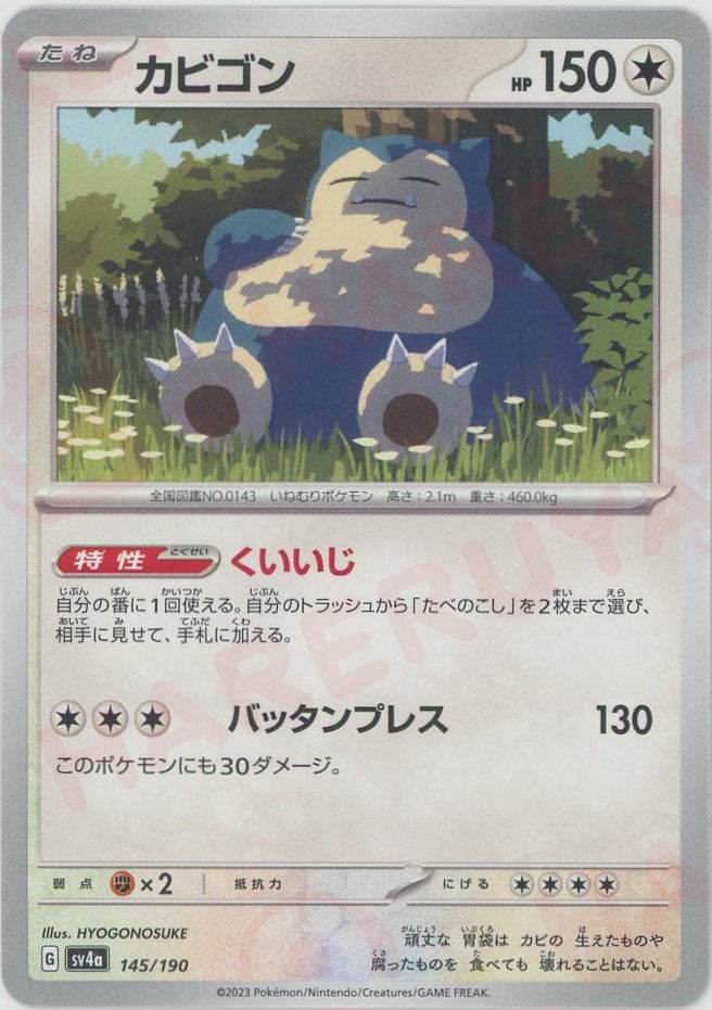 カビゴン歴36年様 カビゴン歴36年様 カビゴン歴36年様 2025年最新】カビゴン 旧裏 psaの