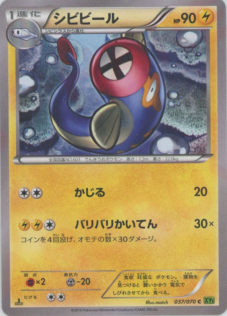Eelektrik(C) {L} <037/070> [XY5-l] – 晴れる屋2