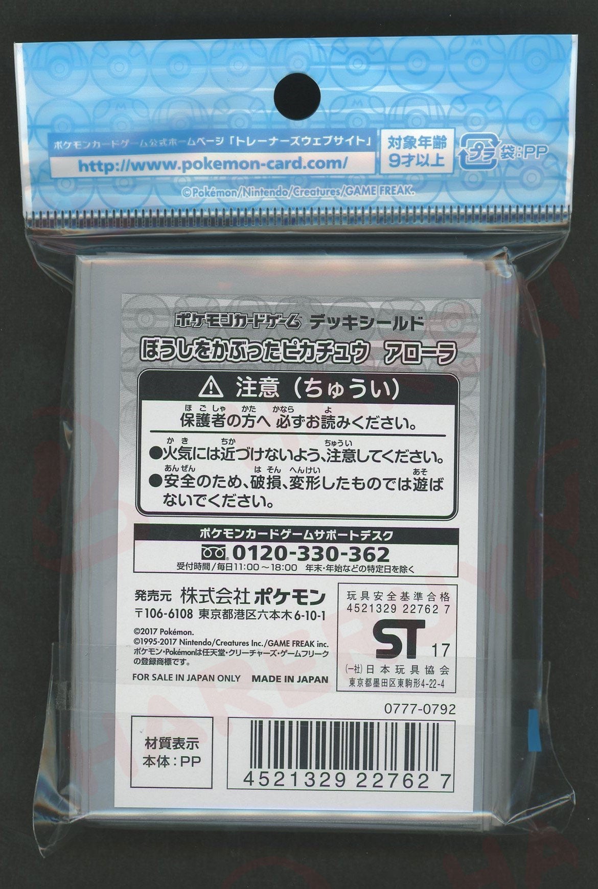 デッキシールド ぼうしをかぶったピカチュウ アローラ