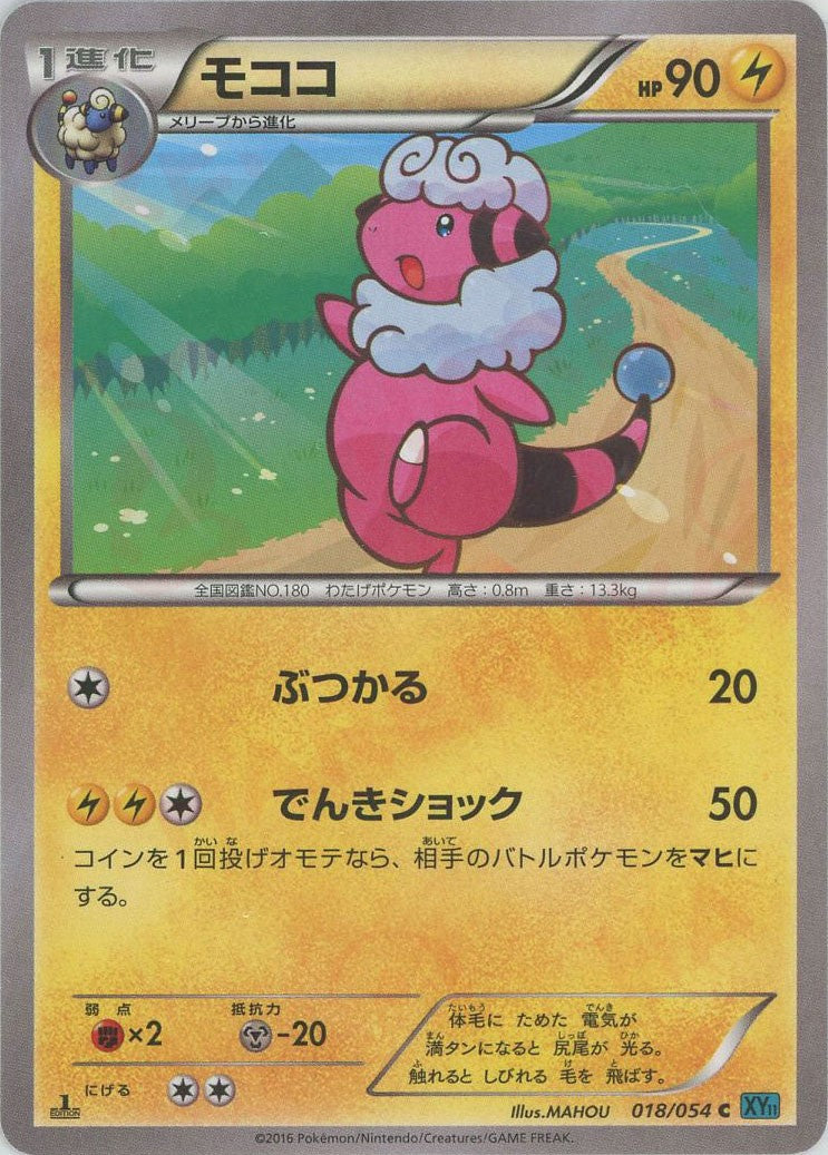 Flaaffy(C) {L} <018/054> [XY11-l] – 晴れる屋2