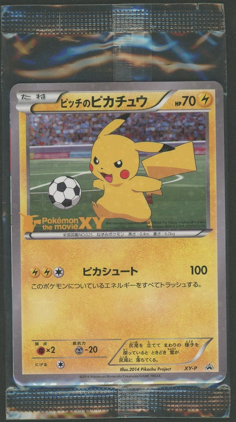 未開封プロモ】 ピッチのピカチュウ:ドリブル XY-P – 晴れる屋2