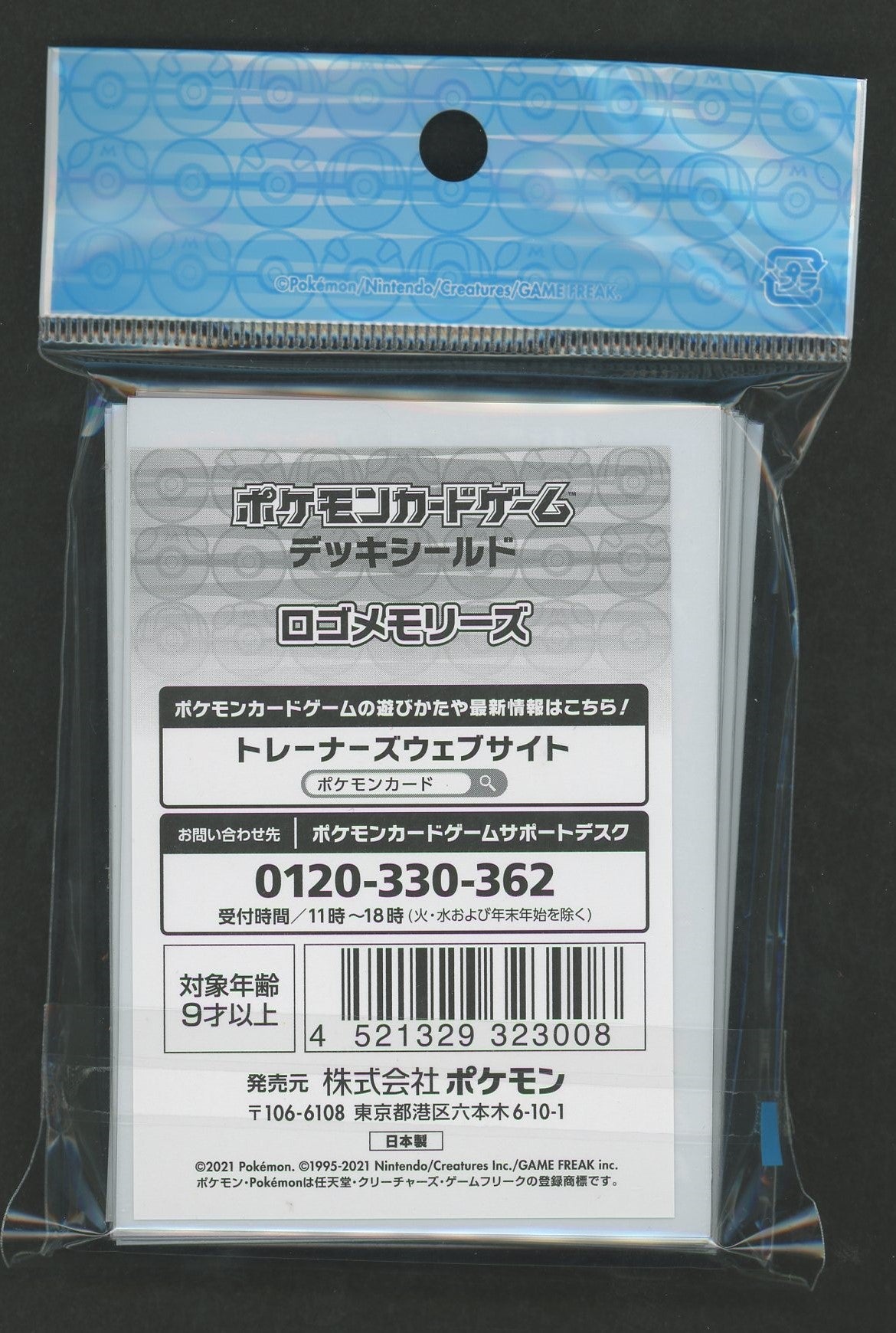 デッキシールド ロゴメモリーズ