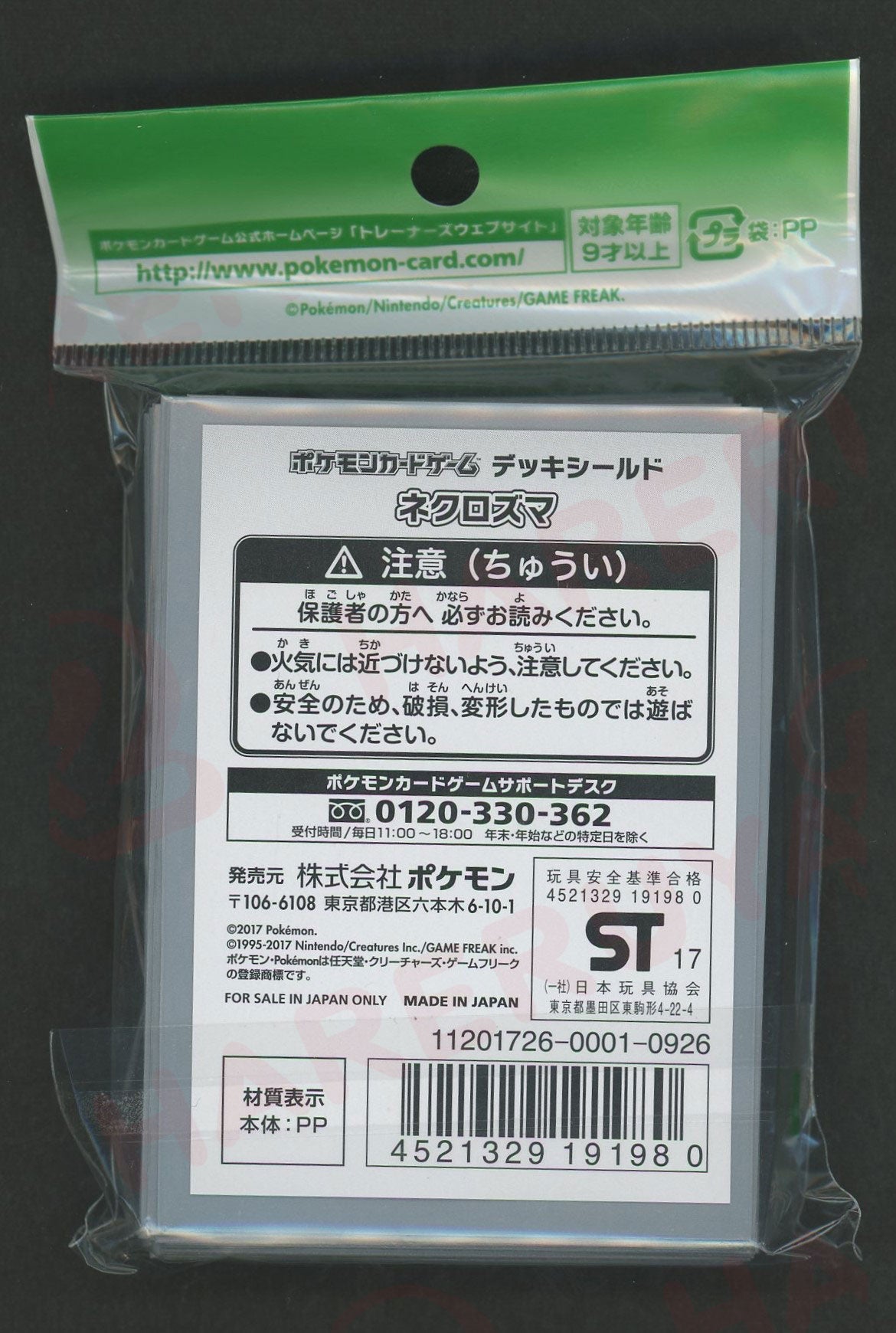 デッキシールド ネクロズマ