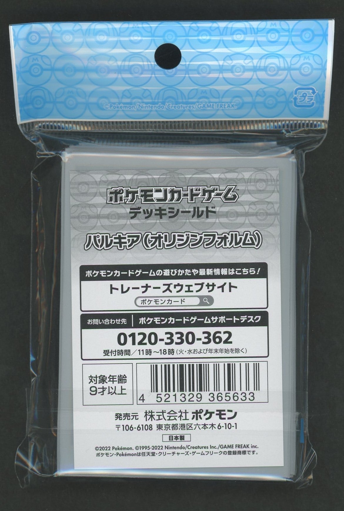 デッキシールド パルキア(オリジンフォルム)