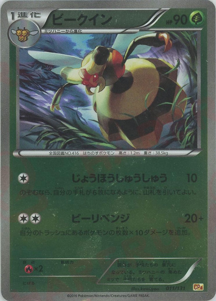 shiny vespiquen pokemon card Vespiquen(CP) {G} <011/131> [CP4] – 晴れる屋2