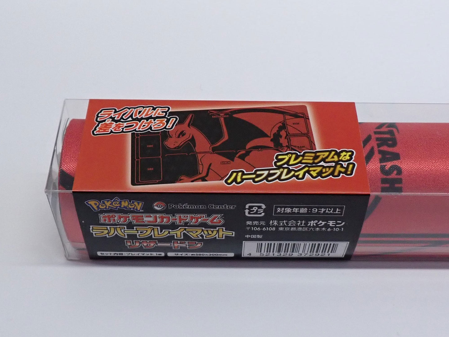 ラバープレイマット リザードン