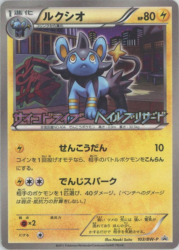 ニャース、リオル、ルクシオ BW-Pプロモカード 非売品、美品超希少コンプ3種 ニャース、リオル、ルクシオ BW-Pプロモカード 非売品、美品超希少