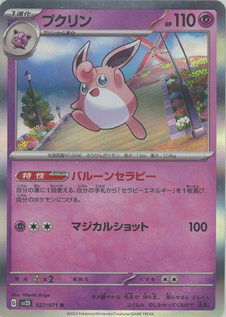 ポケモン プリン 英単語 プクリン 海外版 英語版 Wigglytuff