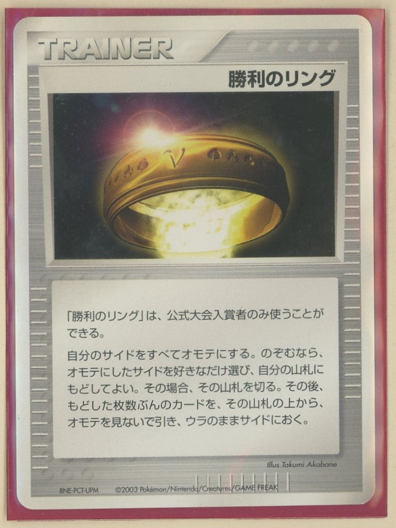 【表彰状】バトルロードスプリング2003 同封カード 勝利のリング#551