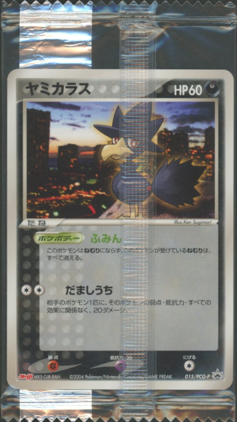 【未開封プロモ】 ヤミカラス 015/PCG-P