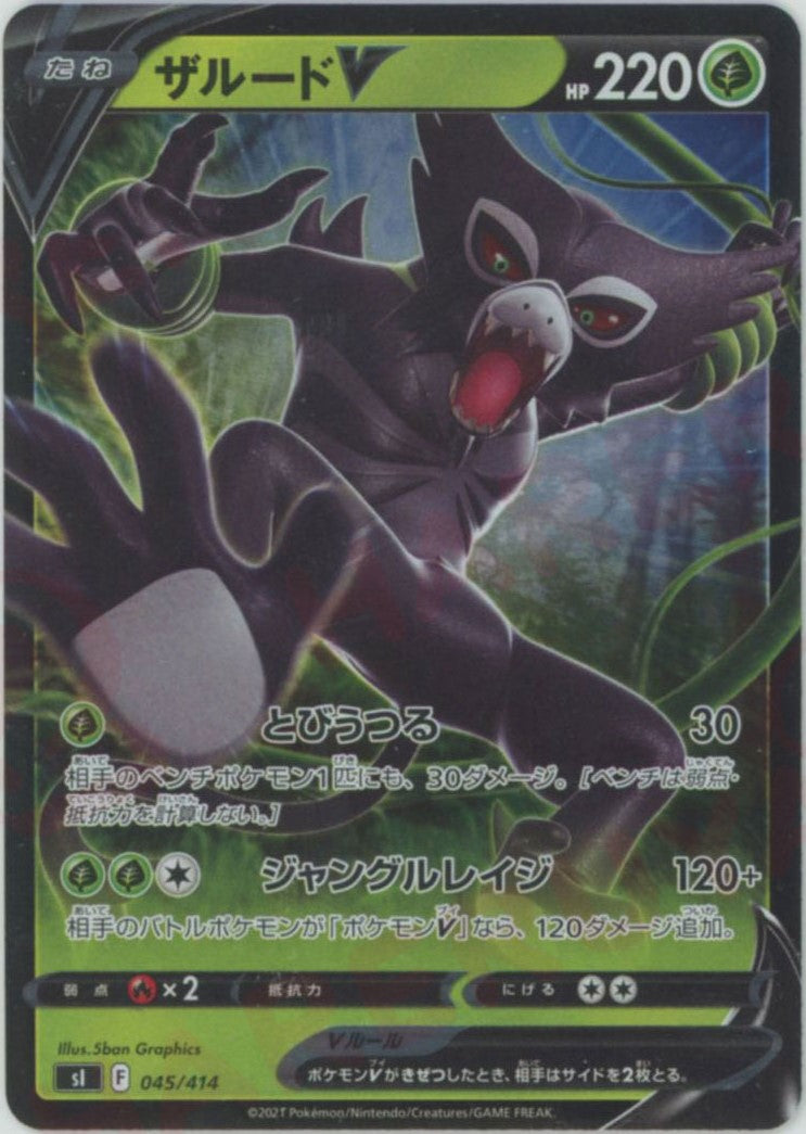zarude v pokemon card Zarude V: Mirror (D) {G} 045/414 [SI-M] – 晴れる屋2