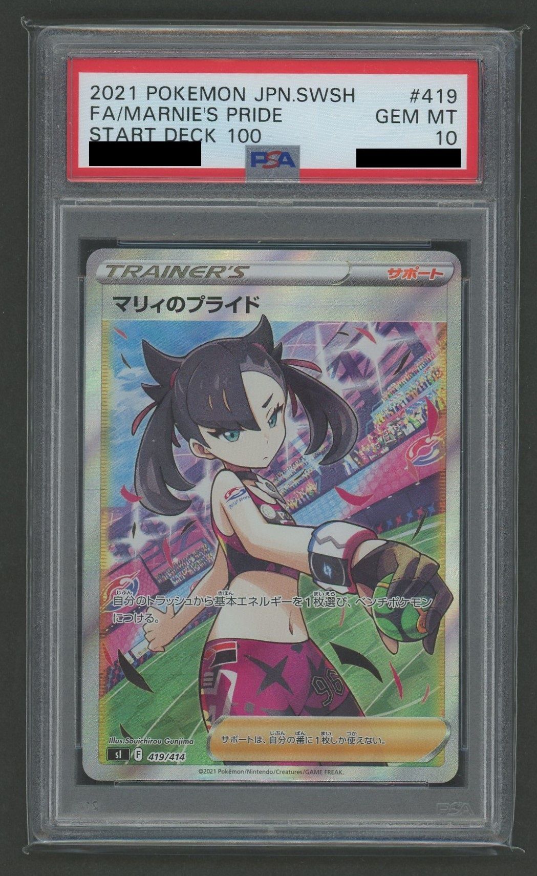 PSA10】マリィのプライド:SR仕様(D){サポート}〈419/414〉[SI