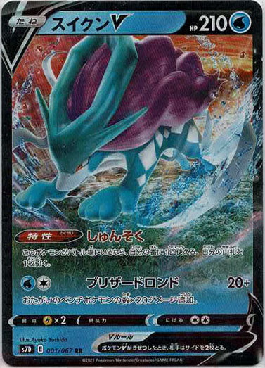 pokemon card suicune v Suicune V (Double Rare) {W} 〈001/067〉[S7D] – 晴れる屋2