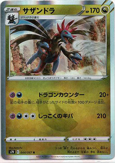 Hydreigon(R){N} 044/067 [S7D] – 晴れる屋2