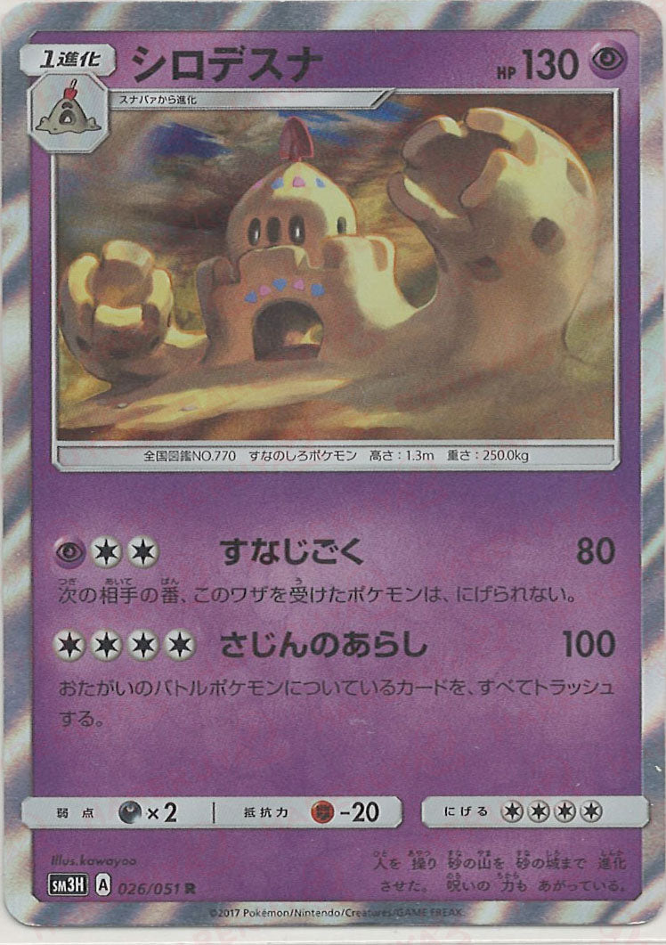 palossand pokemon card value Palossand(R) {P} <026/051> [SM3H] – 晴れる屋2