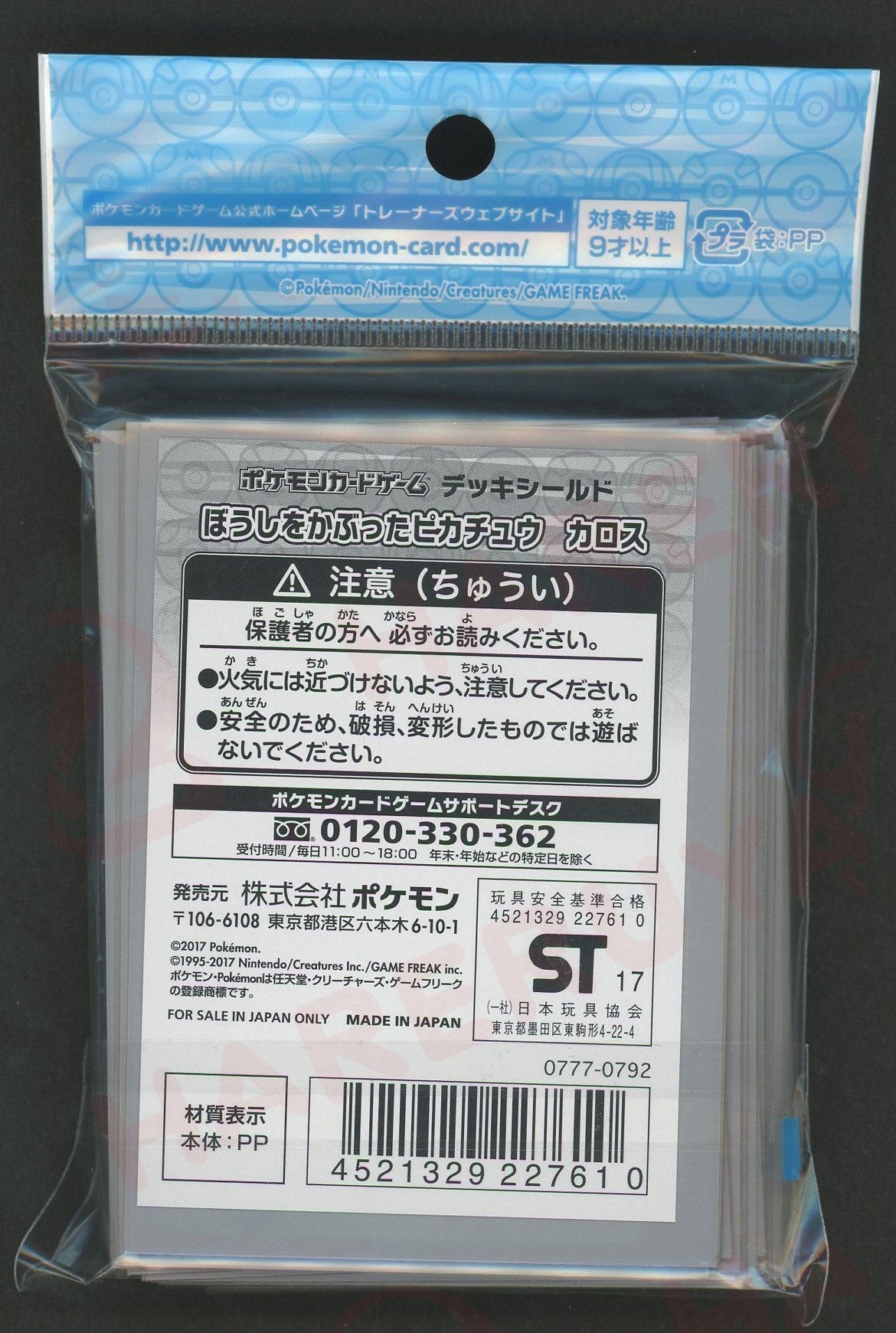 デッキシールド ぼうしをかぶったピカチュウ カロス