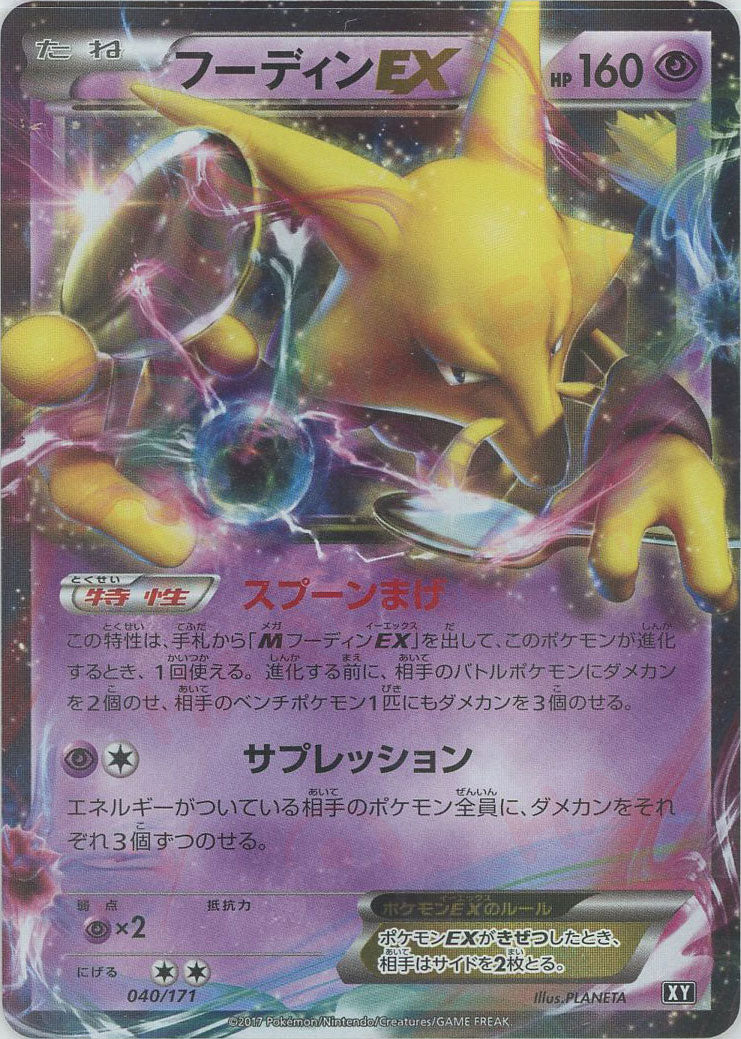 ポケモン - ポケモンカード 旧裏 フーディン PSA7鑑定済〕フーディン【】{旧裏}