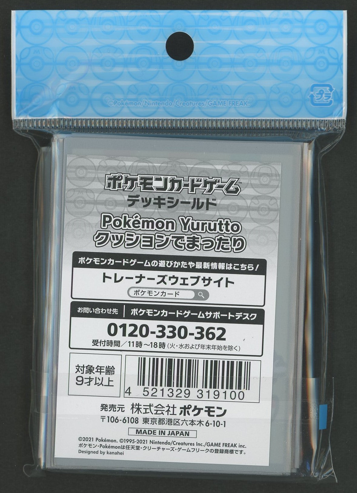 デッキシールド Pokemon Yurutto クッションでまったり