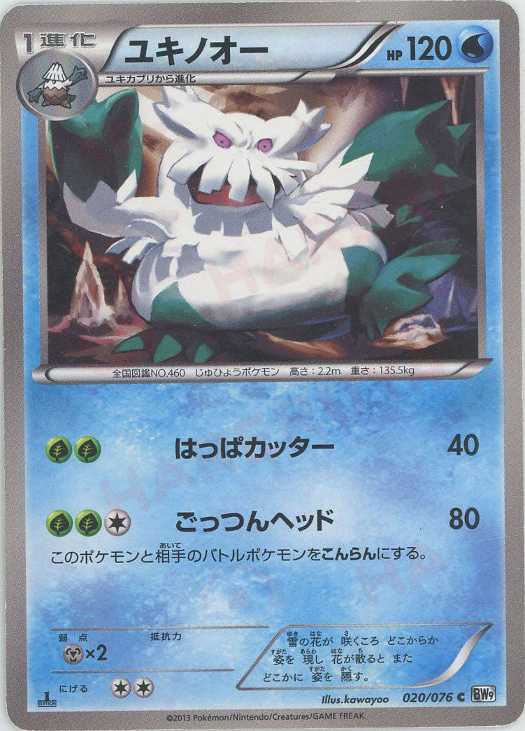 ユキノオー ポケモンカード pokemon ユキノオー | ポケモンカードゲーム公式ホームページ