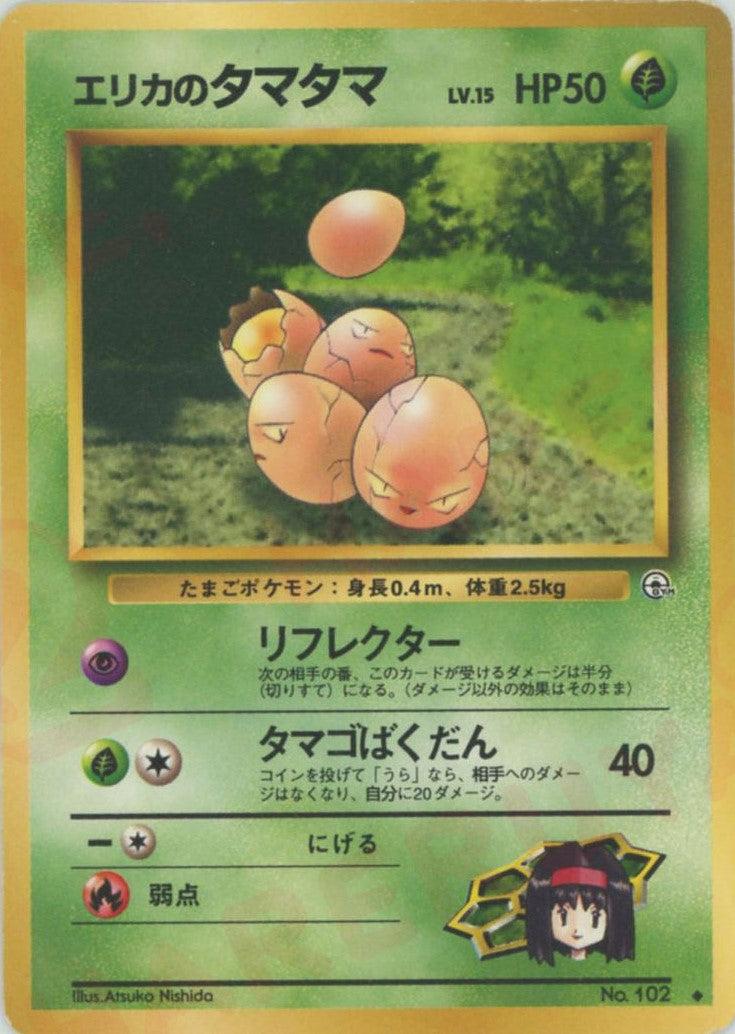 エリカのタマタマ ポケモンカード エリカのタマタマLV.15(U){草}〈-〉[OPG1] – 晴れる屋2