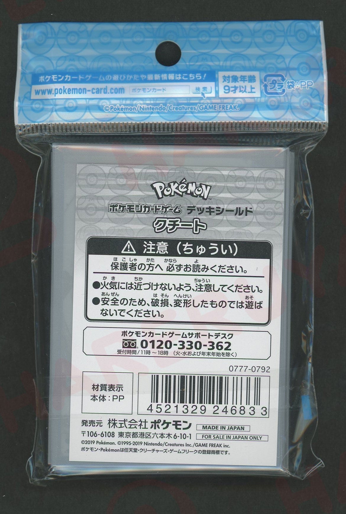 デッキシールド クチート