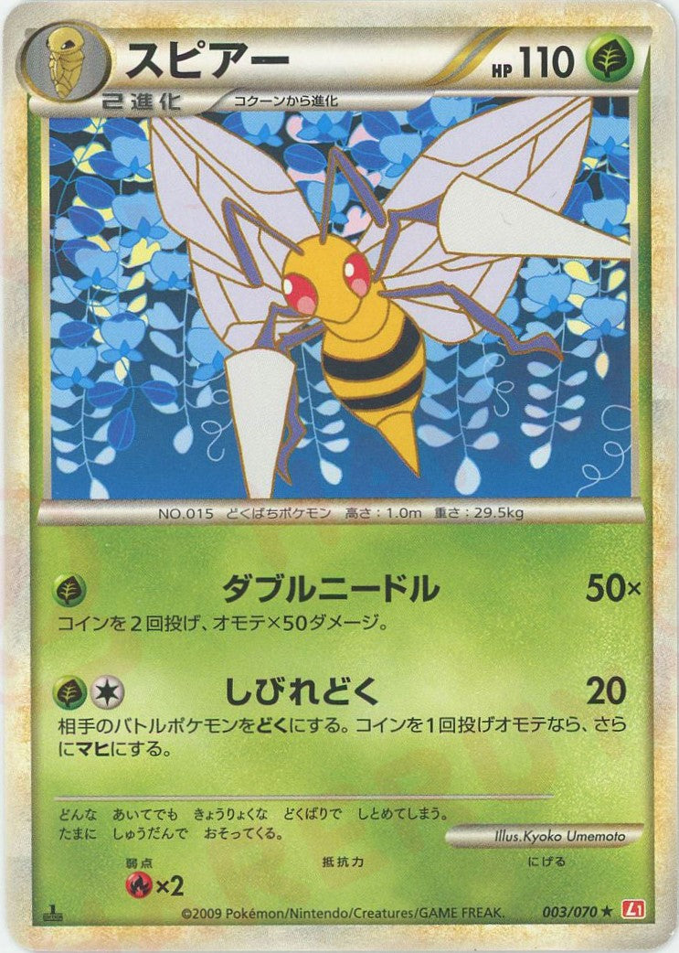 ポケモンカード　スピアー　HP120 初版　003 ポケモンカード スピアー HP120 - メルカリ