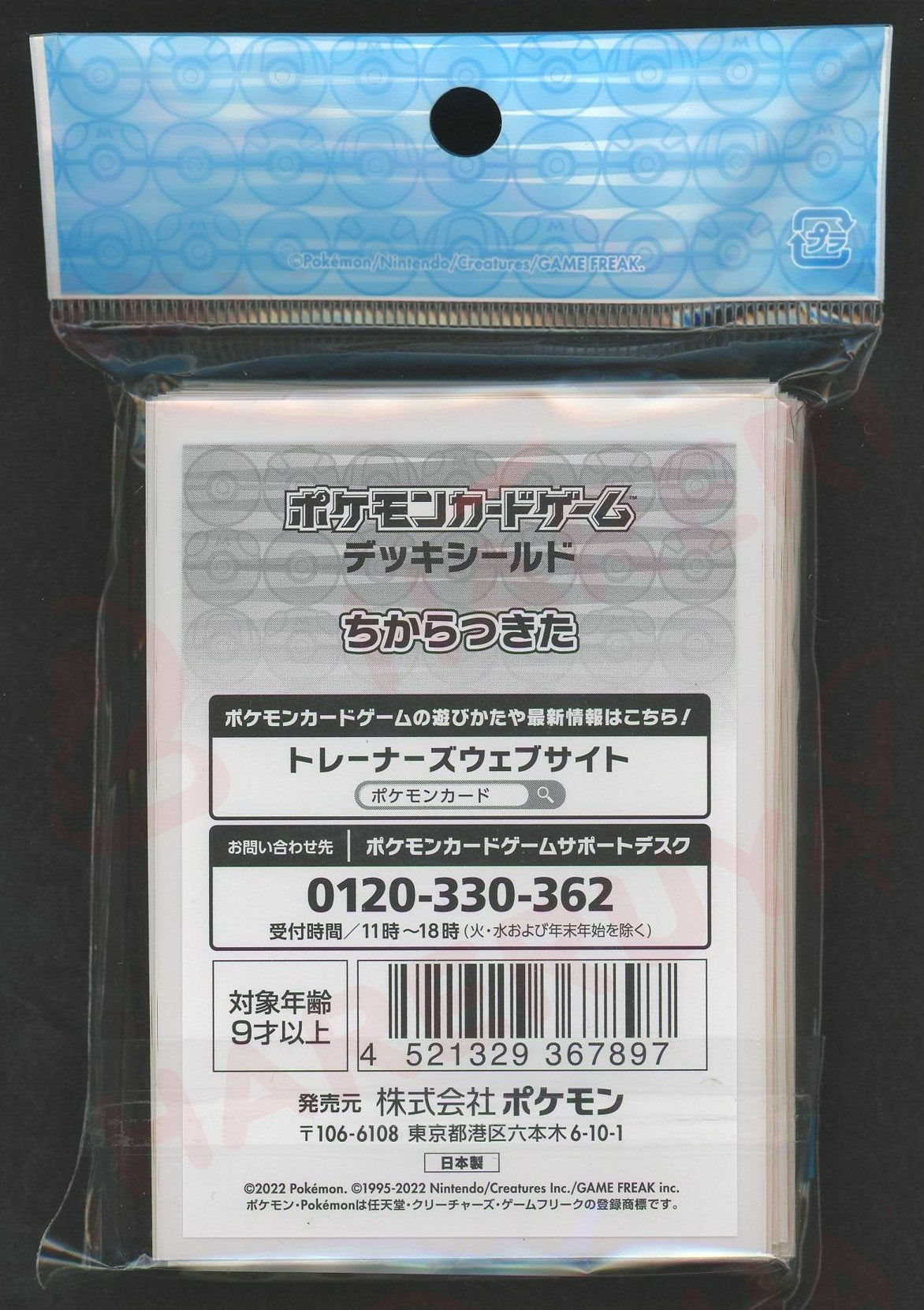 デッキシールド ちからつきた