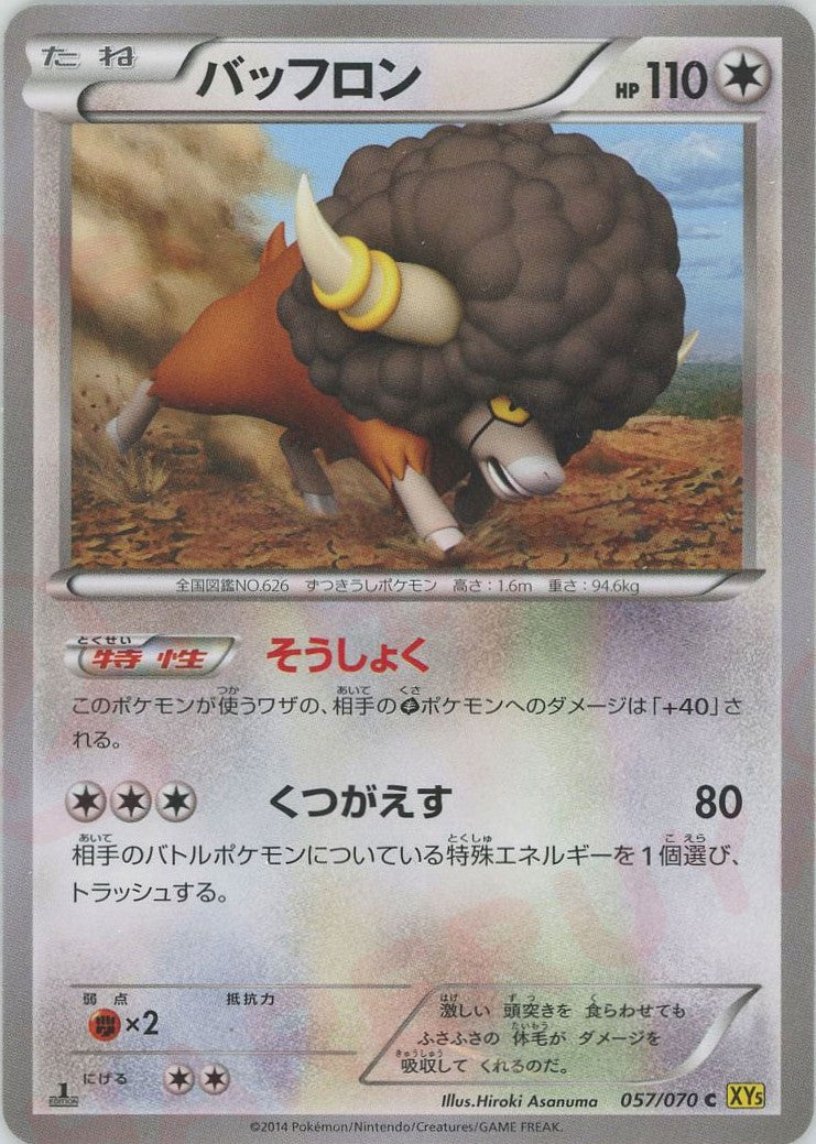 pokemon bouffalant card Bouffalant(C) {C}〈057/070〉[XY5-y] – 晴れる屋2