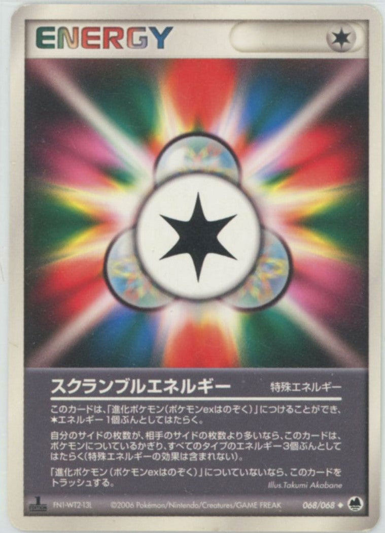 スクランブルエネルギー(U){特殊エネルギー}〈068/068〉[P9] – 晴れる屋2