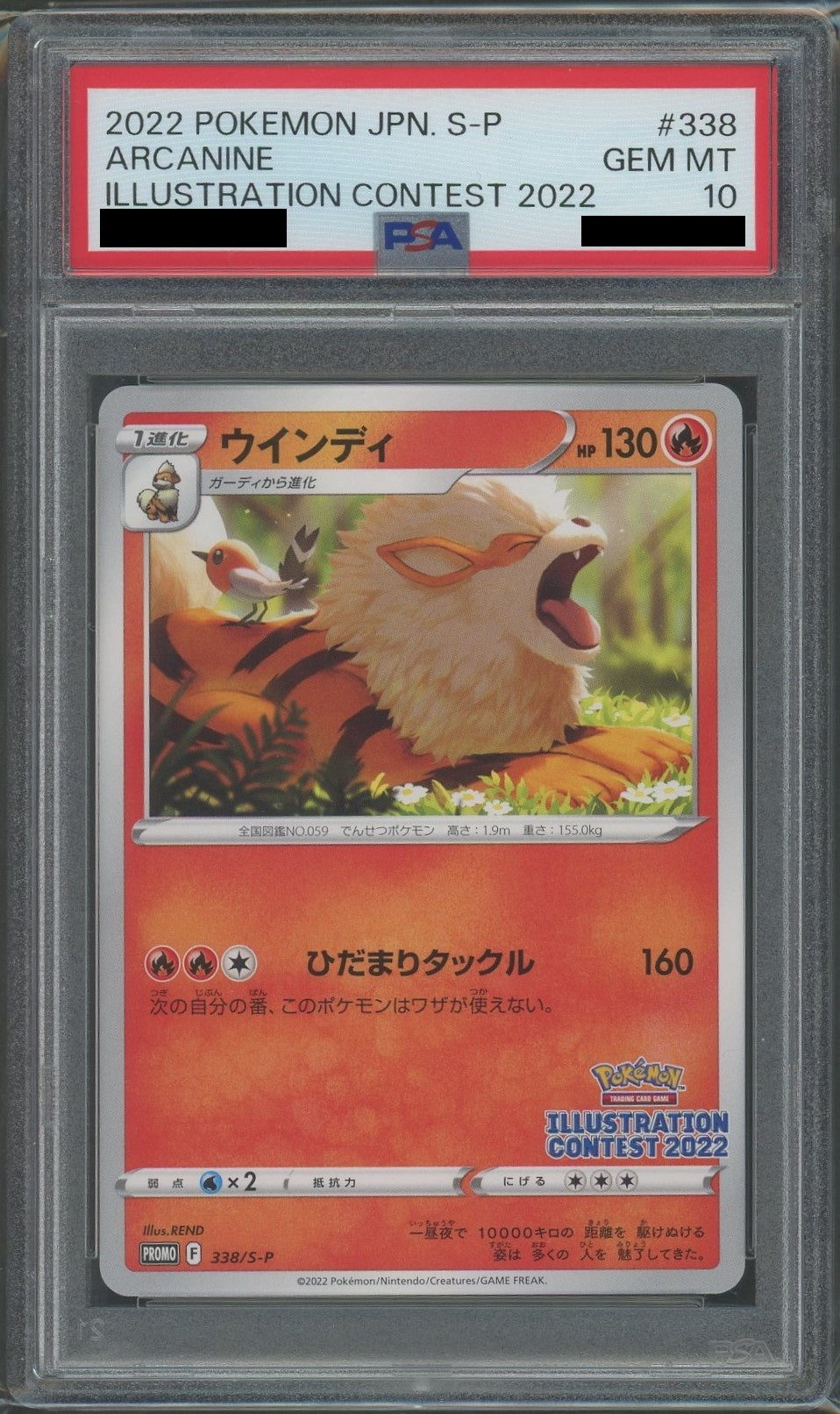 PSA10★ ウインディ 338/S-P ポケモンカード プロモ PSA10)ウインディ PROMO 338/S-P