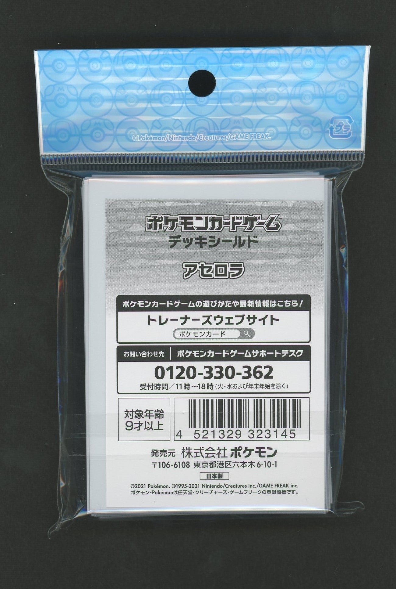 デッキシールド アセロラ