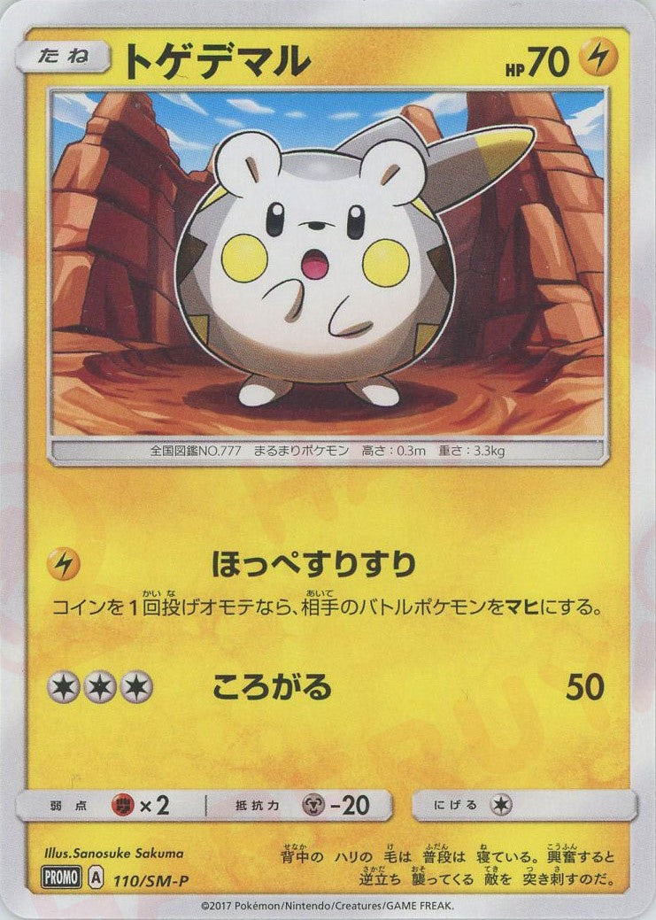 【最安値】ポケモンカード トゲデマル PSA10 プロモ 002 サンムーン トゲデマル(PROMO){雷}〈110/SM-P〉[SM-P] – 晴れる屋2