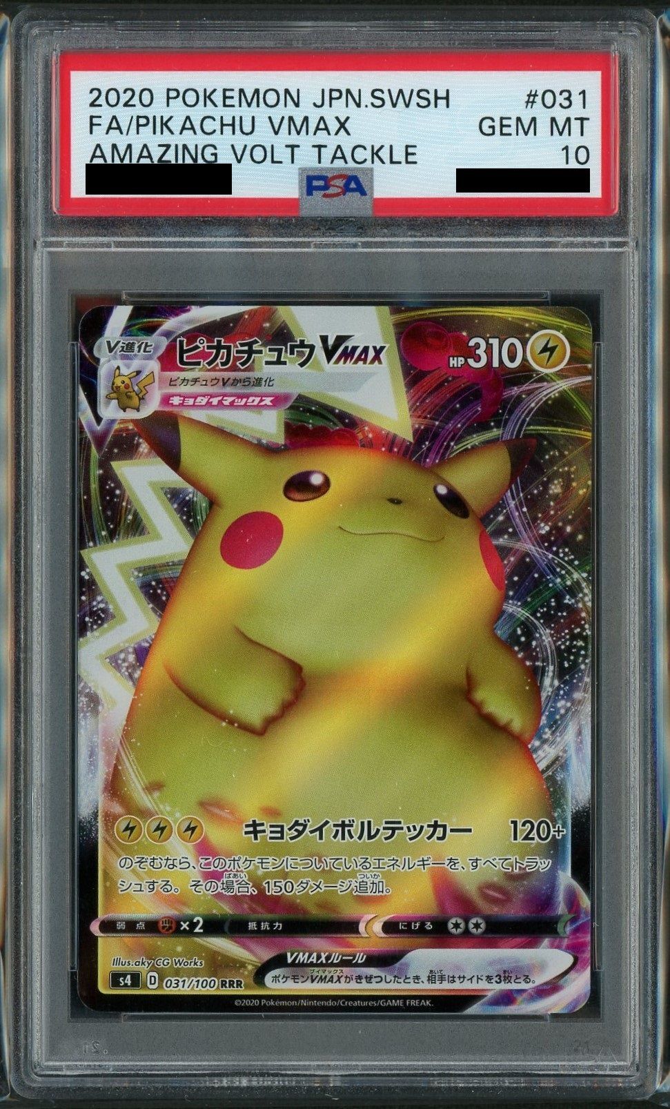 ピカチュウVMAX RRR S4 仰天のボルテッカー 031/100 PSA10 ピカチュウVMAX(s4)【RRR】{031/100}