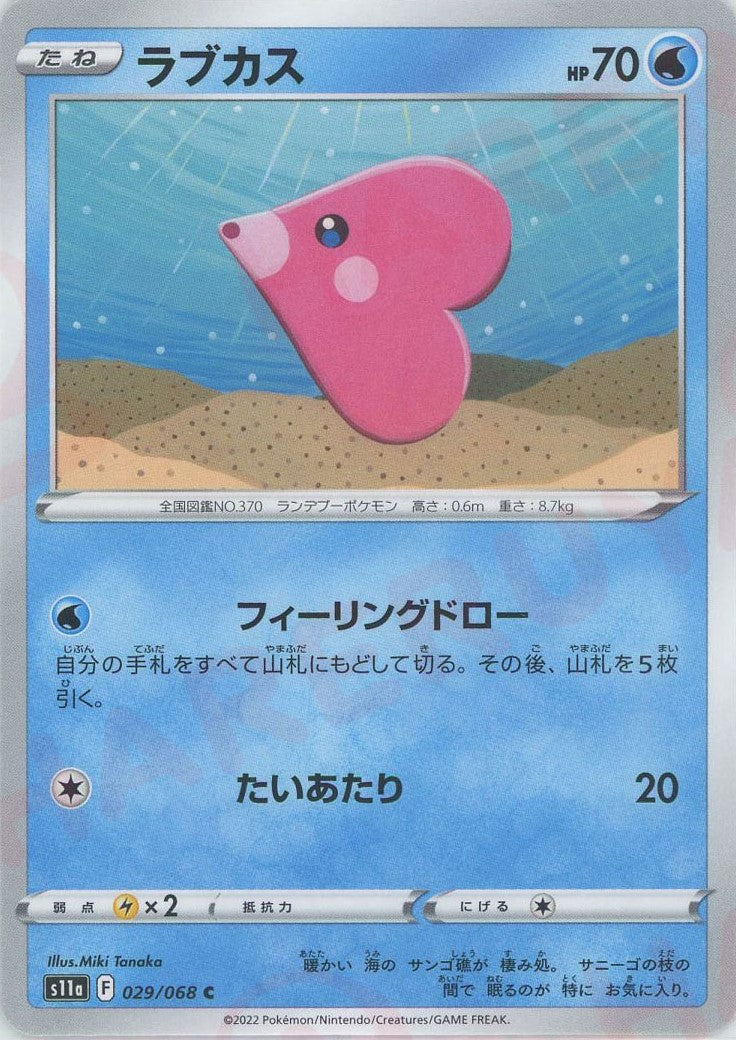 Luvdisc(C){W}〈029/068〉[S11a] – 晴れる屋2