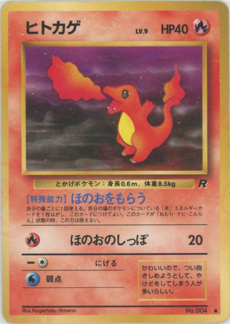 ヒトカゲ(C){炎}〈-〉[OP4] – 晴れる屋2