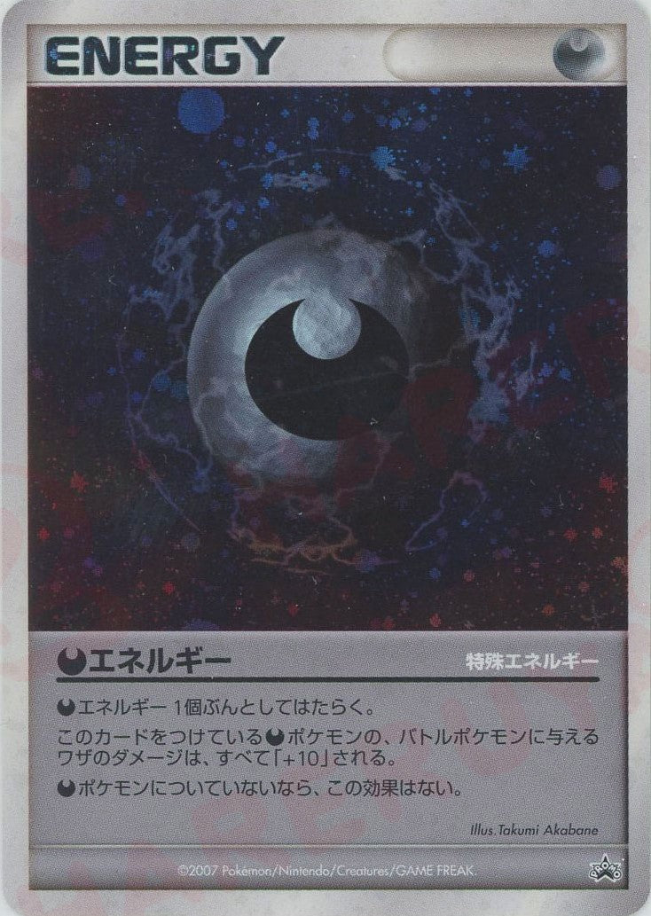 悪エネルギー:キラ(PROMO){特殊エネルギー}〈-〉[DP-P] – 晴れる屋2