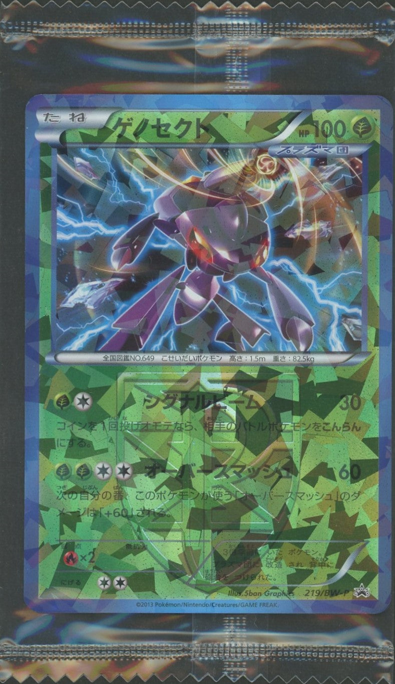 【未開封プロモ】 ゲノセクト 219/BW-P