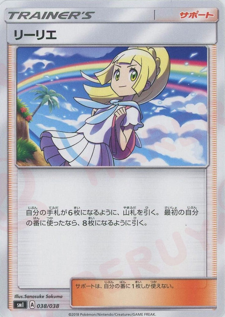 ポケモンカード リーリエ サポート リーリエ | ポケモンカードゲーム公式ホームページ
