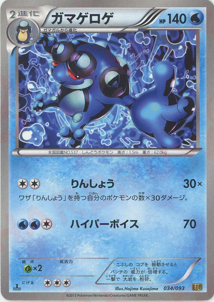カマゲロゲ ポケモンカード HP170 英語版 ガマゲロゲ AR ブラックボルトポケモンカードSeismitoad